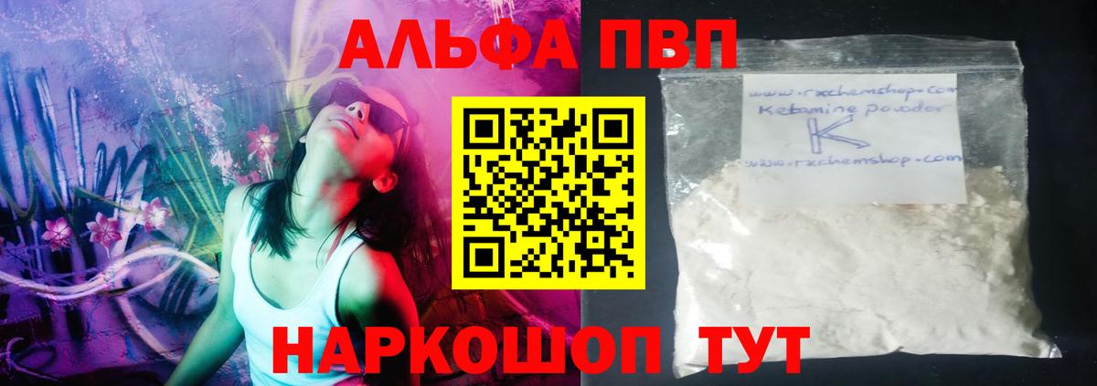 Шали  Alpha PVP Crystall  Альфа ПВП  купить  сайты  Alpha-PVP мука  Альфа ПВП VHQ  Вход с VPN 