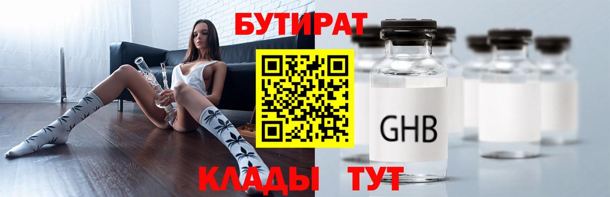 Бутират  Вход с VPN  Шали  Бутират BDO 33% 